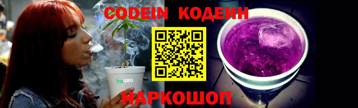 Гагарин  Codein Purple Drank  наркотики  Вход с VPN 
