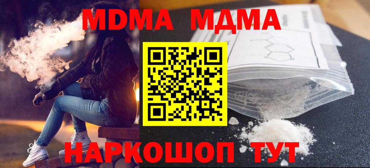 МДМА crystal  Вход с VPN  МДМА crystal  Гагарин 
