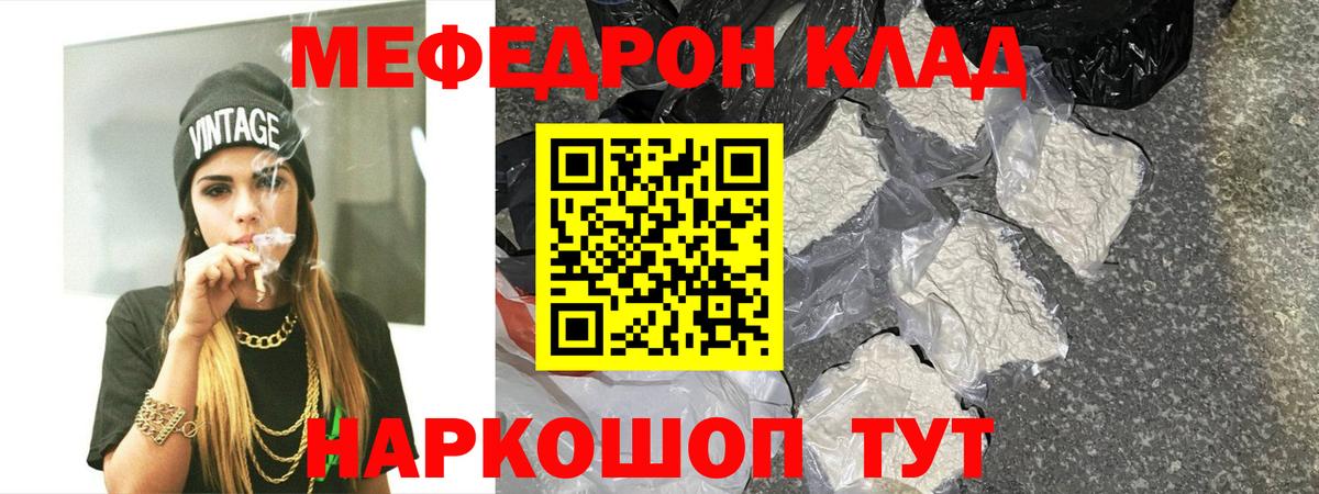 МЕФ кристаллы Гагарин