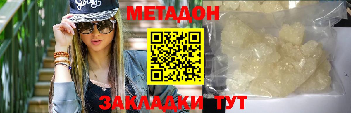 Метадон methadone  Вход с VPN  Гагарин  МЕТАДОН VHQ 
